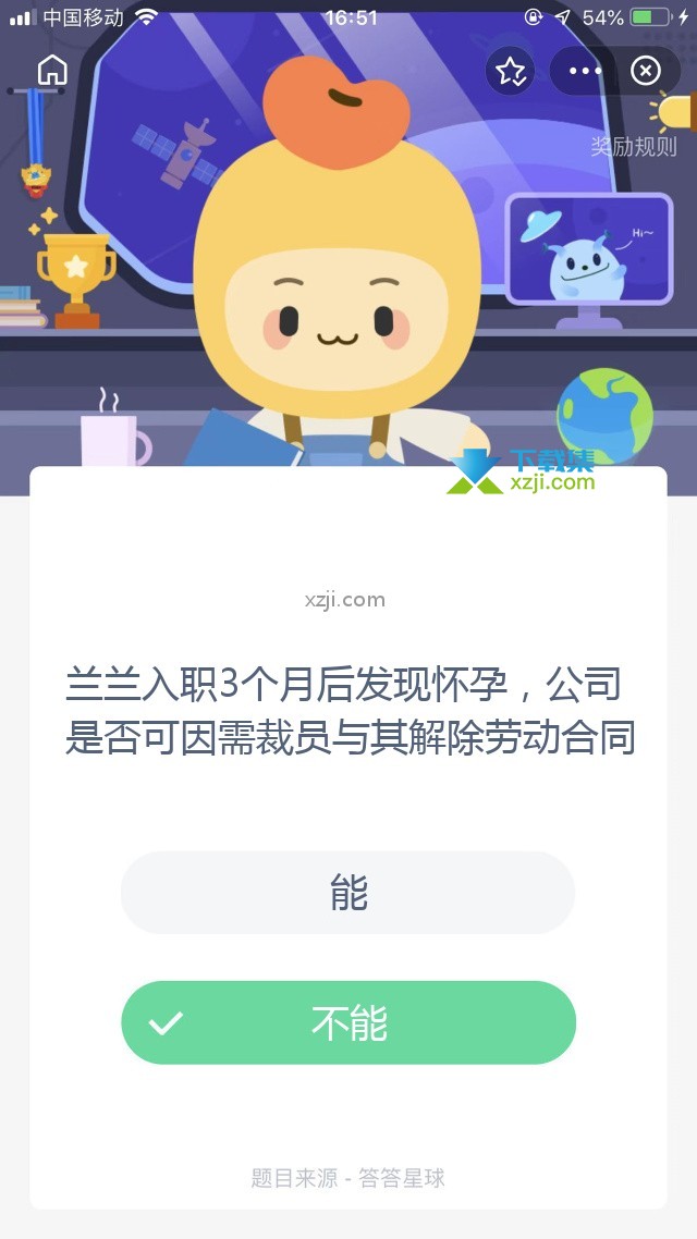 支付宝蚂蚁庄园小课堂 兰兰入职3个月后发现怀孕，公司是否可因需裁员与其解除劳动合同