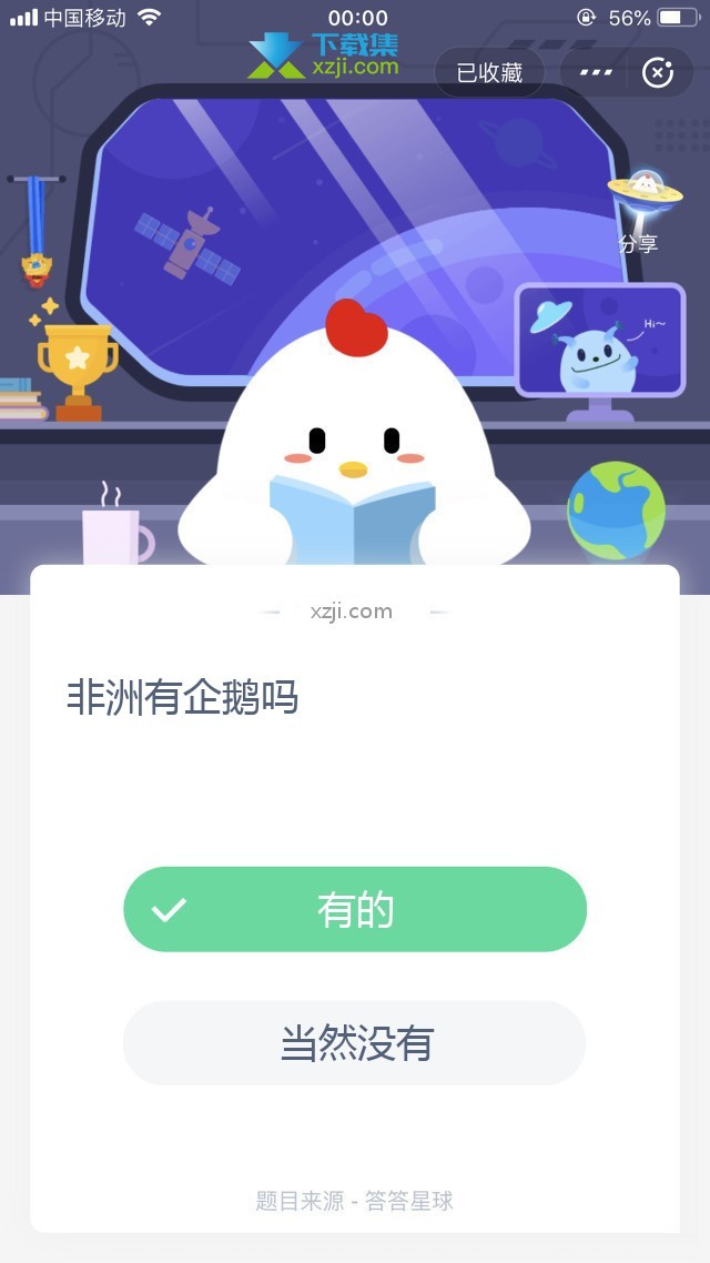 支付宝蚂蚁庄园小课堂 非洲有企鹅吗