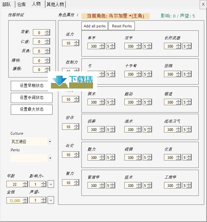 骑马与砍杀2内置修改器界面1