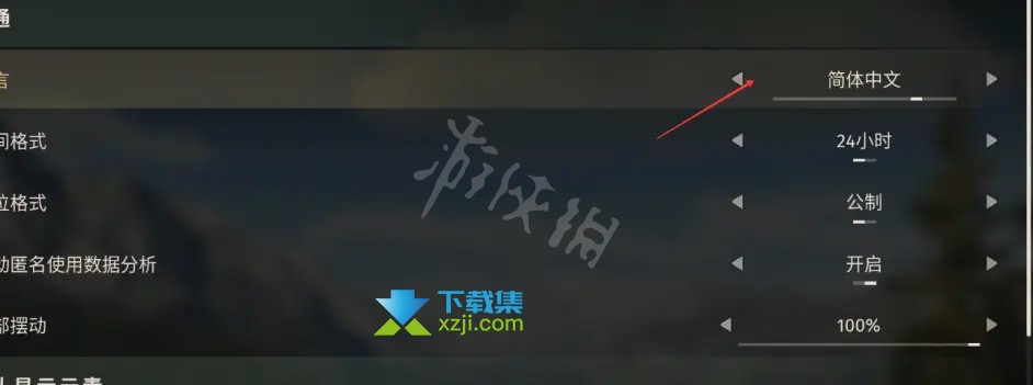 《猎人之路》游戏中文界面怎么设置 中文设置方法介绍