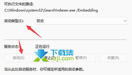 Win11系统搜索索引已关闭怎么打开 搜索索引开启方法