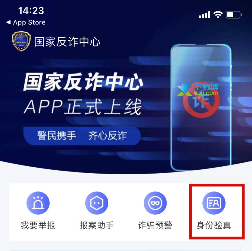 权威反诈神器国家反诈中心App五大功能介绍