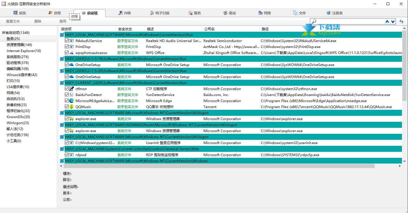 火绒剑HRSword界面1