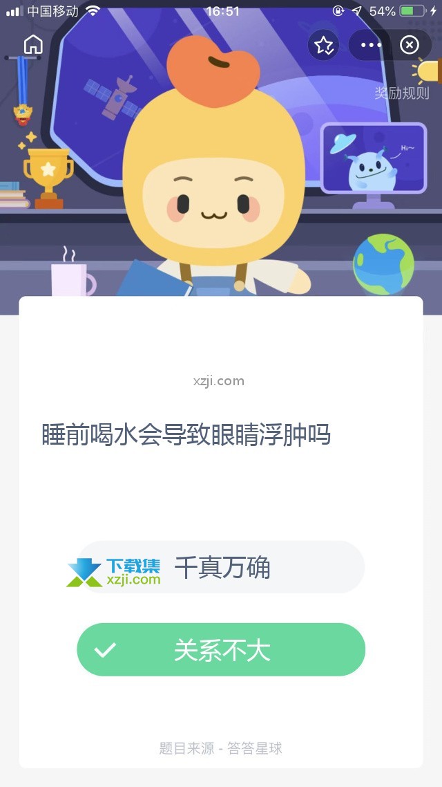 支付宝蚂蚁庄园小课堂 睡前喝水会导致眼睛浮肿吗