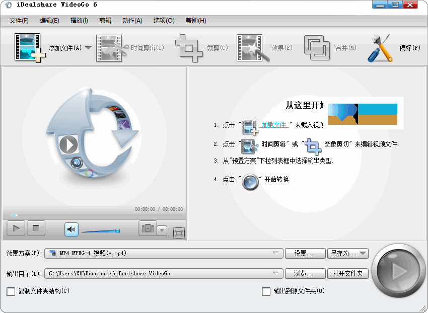 iDealshare VideoGo界面