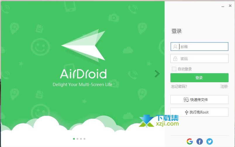 AirDroid电脑版界面