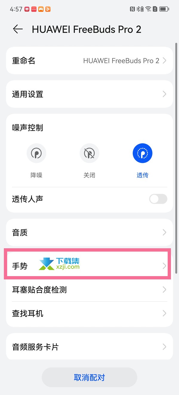 华为FreeBuds Pro2耳机怎么设置手势 华为FreeBuds Pro2手势设置方法