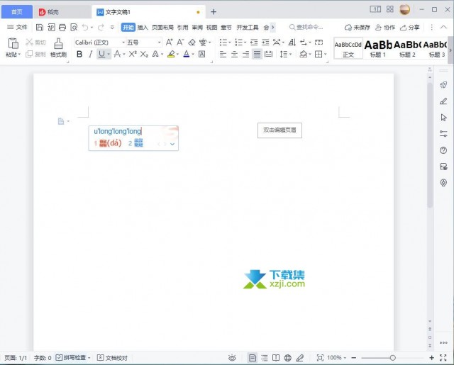 不认识的字怎么用键盘打出来 不知道读音的生僻字快速输入方法