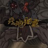 天地归虚修改器下载-天地归虚修改器 +48 免费版
