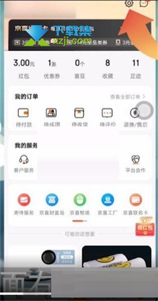 京喜app怎么修改支付密码 京喜app支付密码修改方法