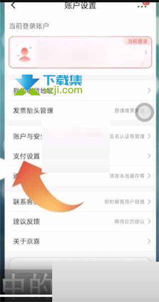 京喜app怎么修改支付密码 京喜app支付密码修改方法