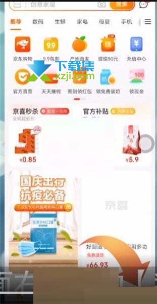 京喜App怎么修改登录密码 京喜App登录密码修改方法