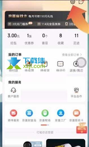 京喜App怎么修改登录密码 京喜App登录密码修改方法