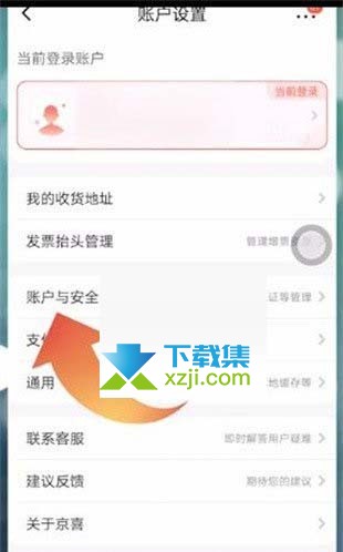 京喜App怎么修改登录密码 京喜App登录密码修改方法