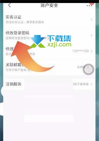 京喜App怎么修改登录密码 京喜App登录密码修改方法
