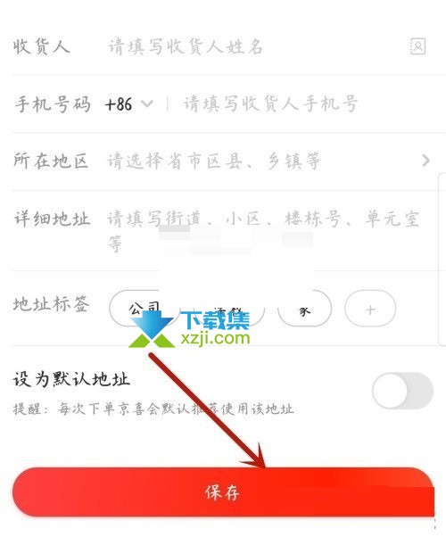 京喜App怎么添加收货地址 京喜App收货地址添加方法