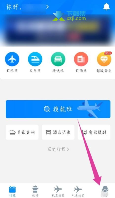 飞常准App怎么修改手机号 飞常准更换绑定手机号的方法