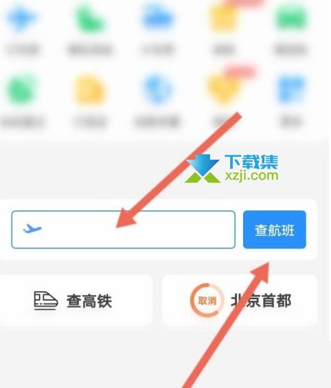 飞常准App怎么查询航班动态 飞常准查询航班实时动态方法