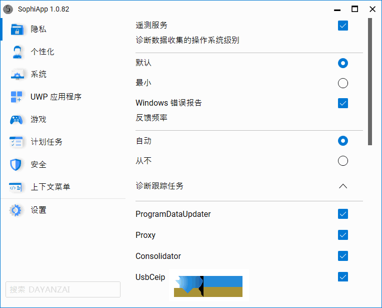 SophiApp界面