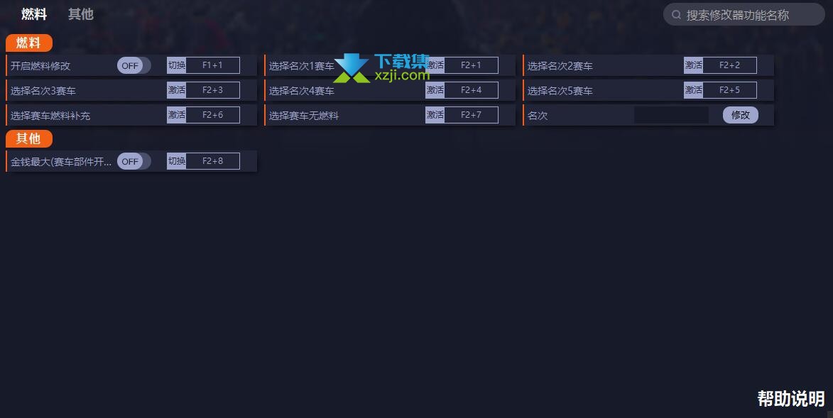 F1车队经理2022修改器+8