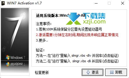 Win7 Activation界面