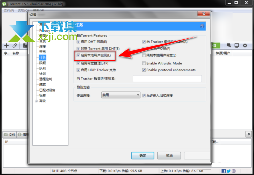 uTorrent怎么关闭本地用户发现 uTorrent关闭本地用户发现方法