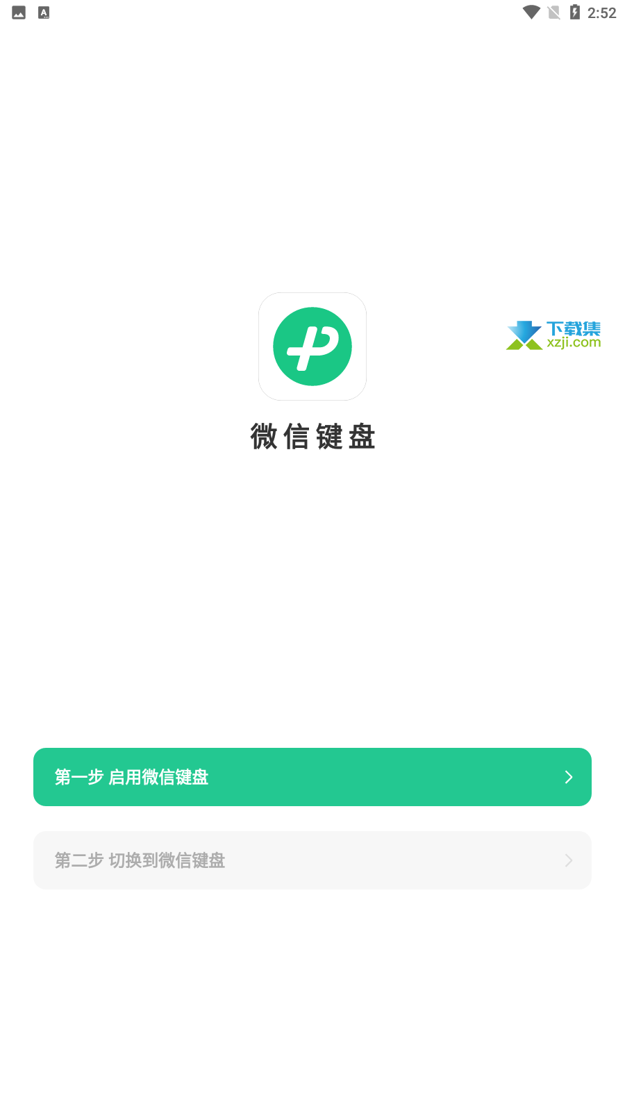 微信键盘界面1