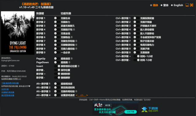 消逝的光芒加强版修改器(无限生命、无限体力)使用方法说明