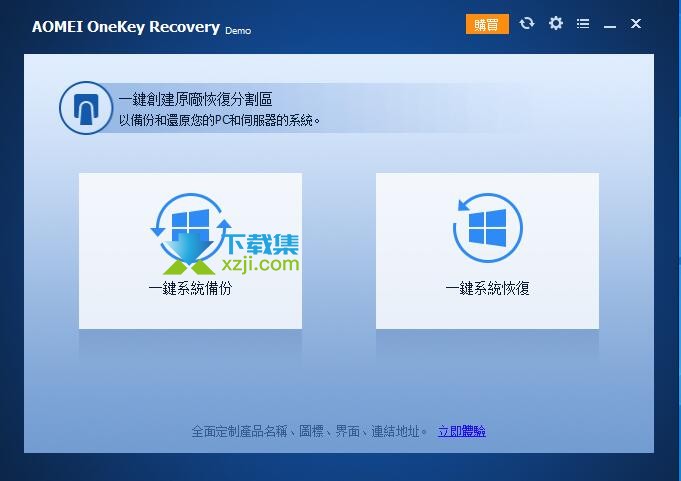 AOMEI OneKey Recovery Pro繁体界面