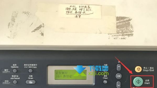 东芝打印机怎么复印身份证照片 东芝打印机复印身份证方法
