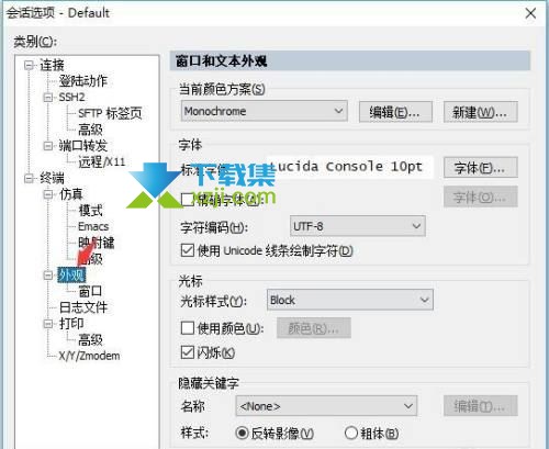 SecureCRT怎么设置黑色界面白色字体 S黑色界面白色字体设置方法