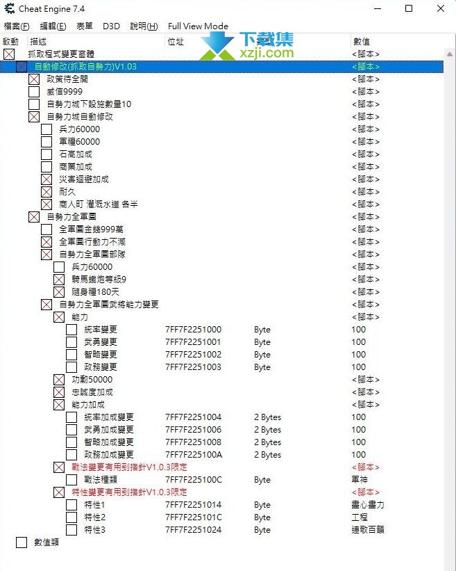 信长之野望新生CE修改器