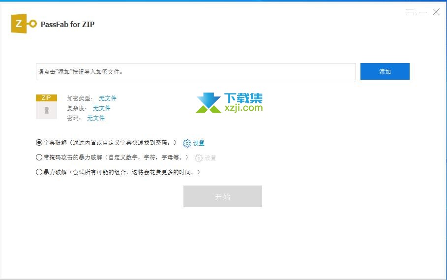 PassFab for ZIP界面