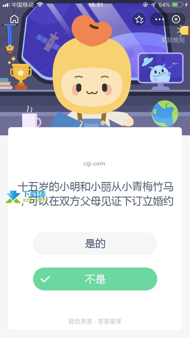 支付宝蚂蚁庄园小课堂 十五岁的小明和小丽从小青梅竹马，可以在双方父母见证下订立婚约