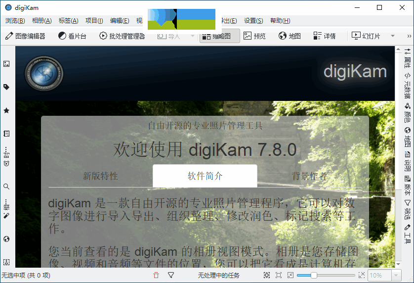 digiKam界面