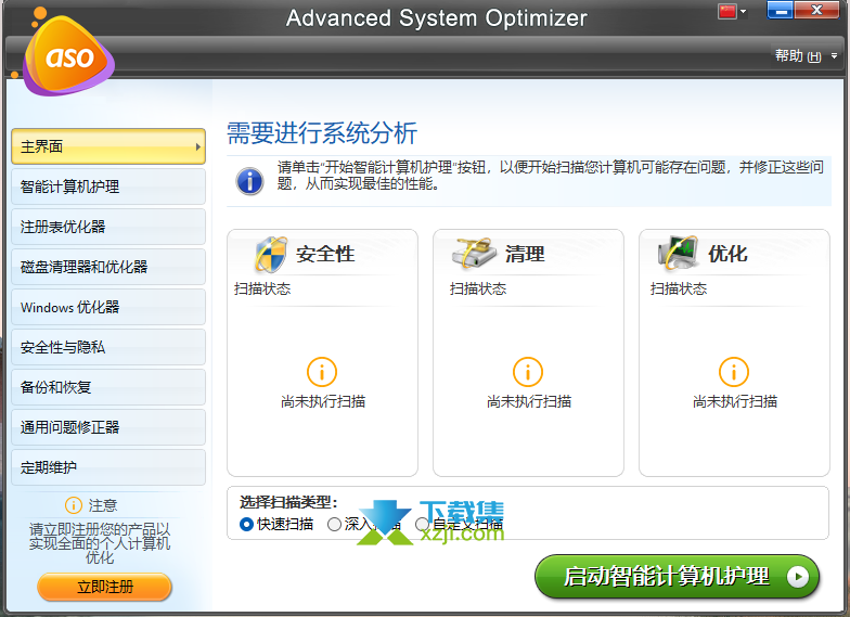 Advanced System Optimizer界面