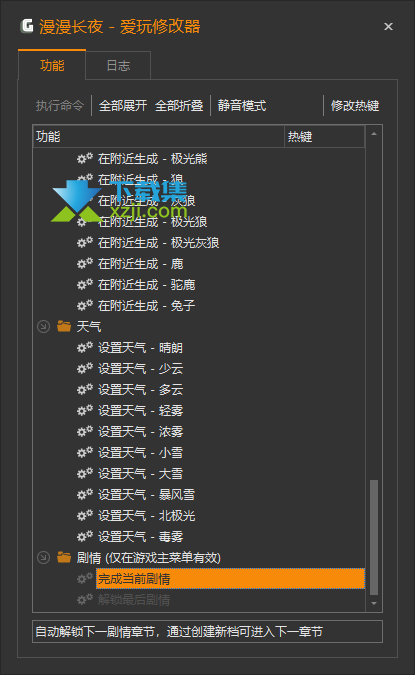 漫漫长夜爱玩修改器界面4