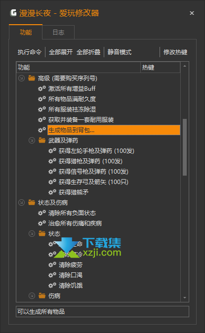 漫漫长夜爱玩修改器界面2