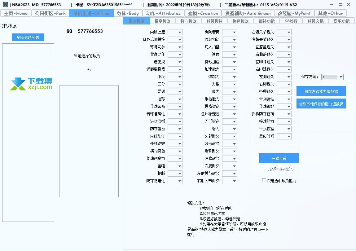 猫大NBA2K23修改器界面