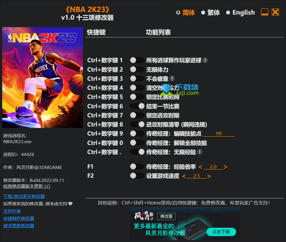 NBA2K23修改器3dm+13