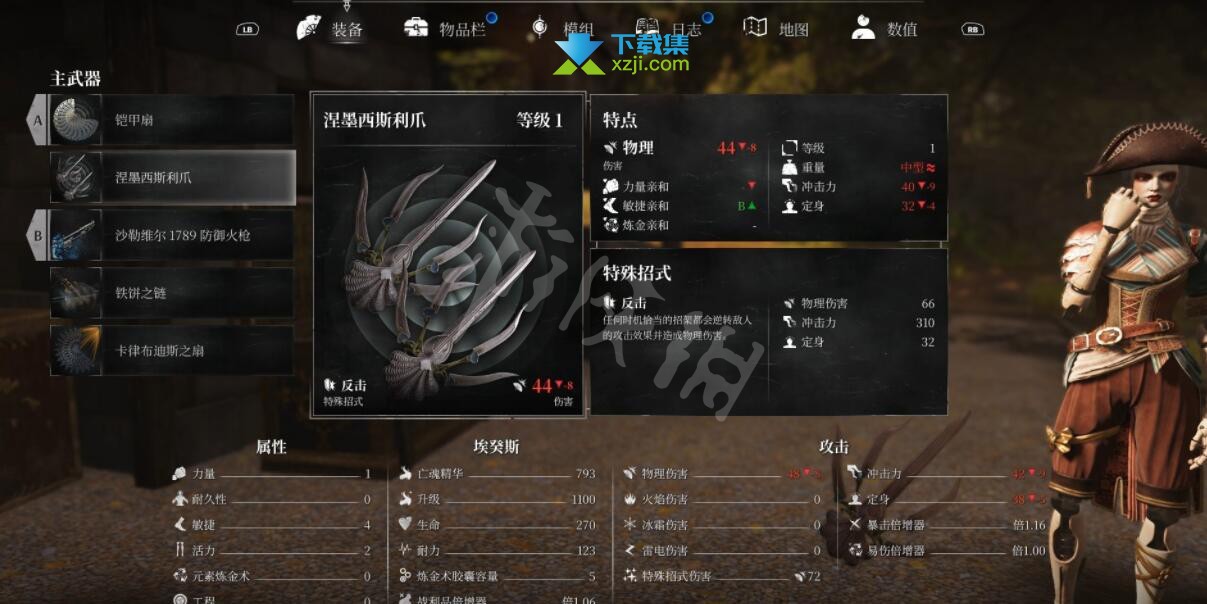 《钢之崛起》涅摩西斯利爪位置在哪 涅摩西斯利爪获得方法