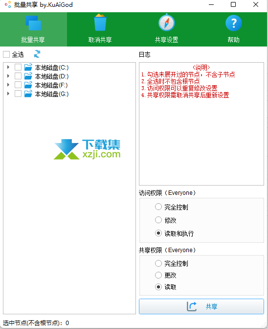 批量共享界面