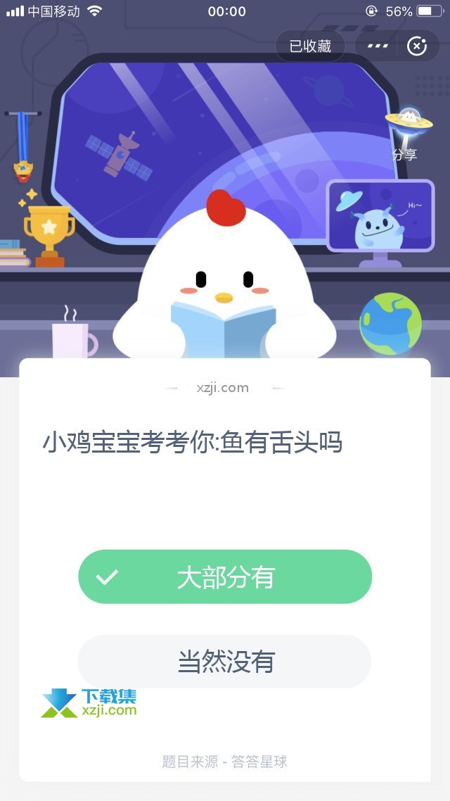 支付宝蚂蚁庄园小课堂 小鸡宝宝考考你:鱼有舌头吗