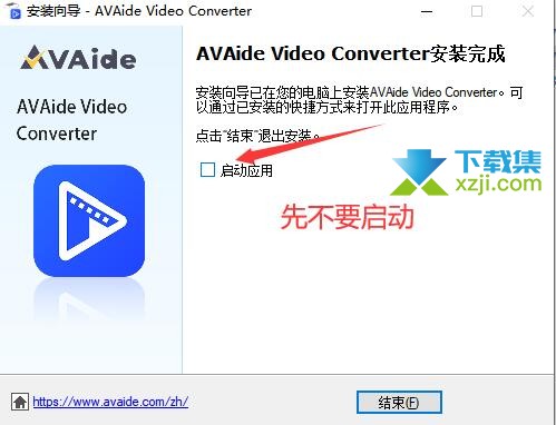 AVAide Video Converter视频转换器安装激活方法教程