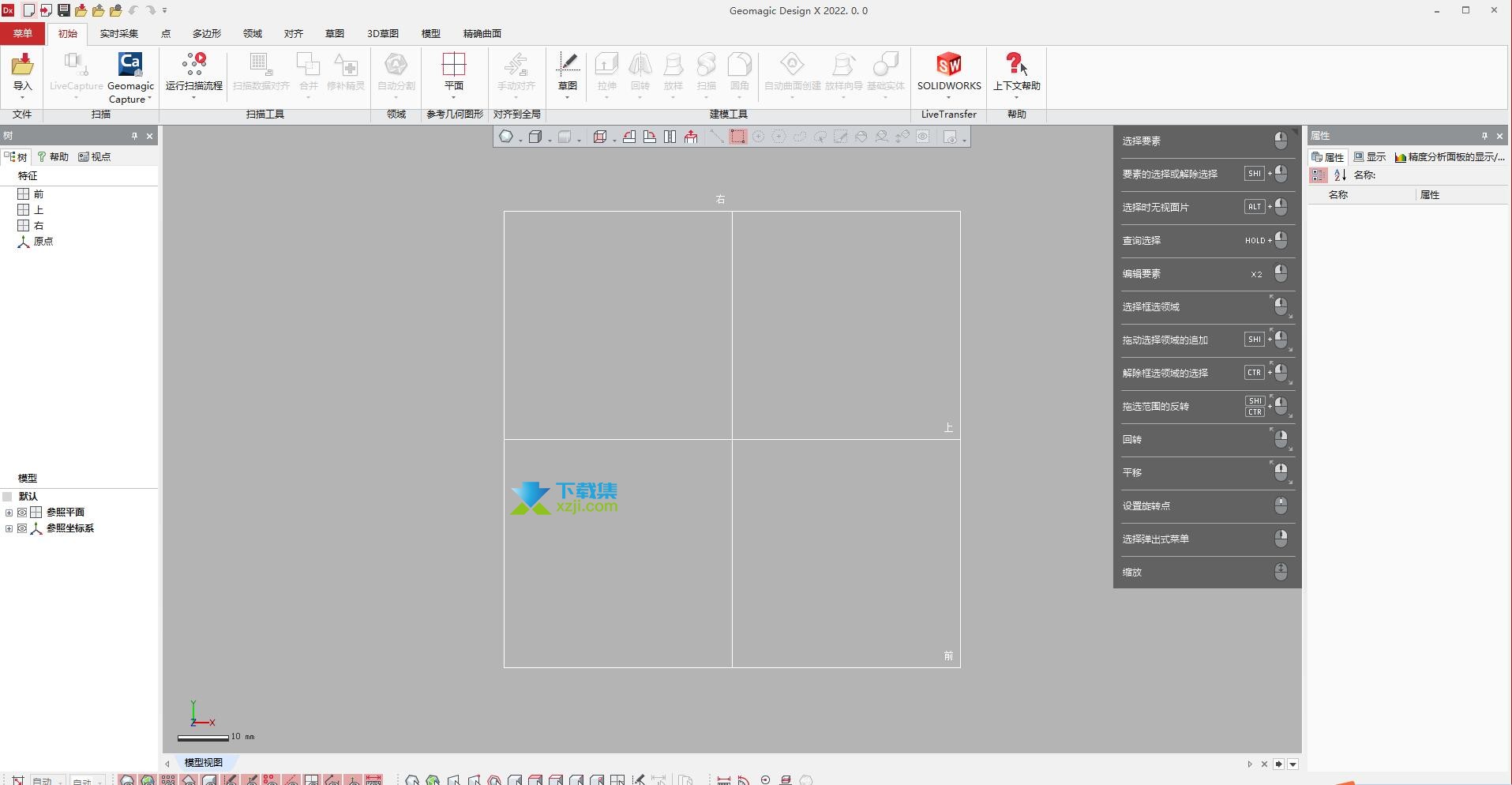 Geomagic Design X界面