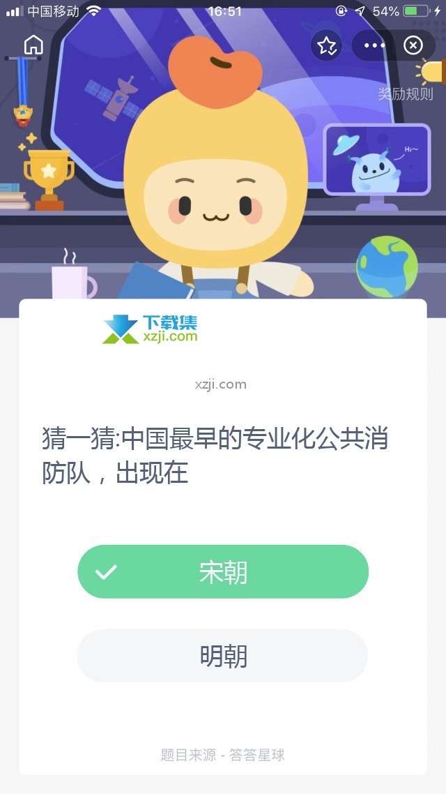 支付宝蚂蚁庄园小课堂 猜一猜:中国最早的专业化公共消防队，出现在