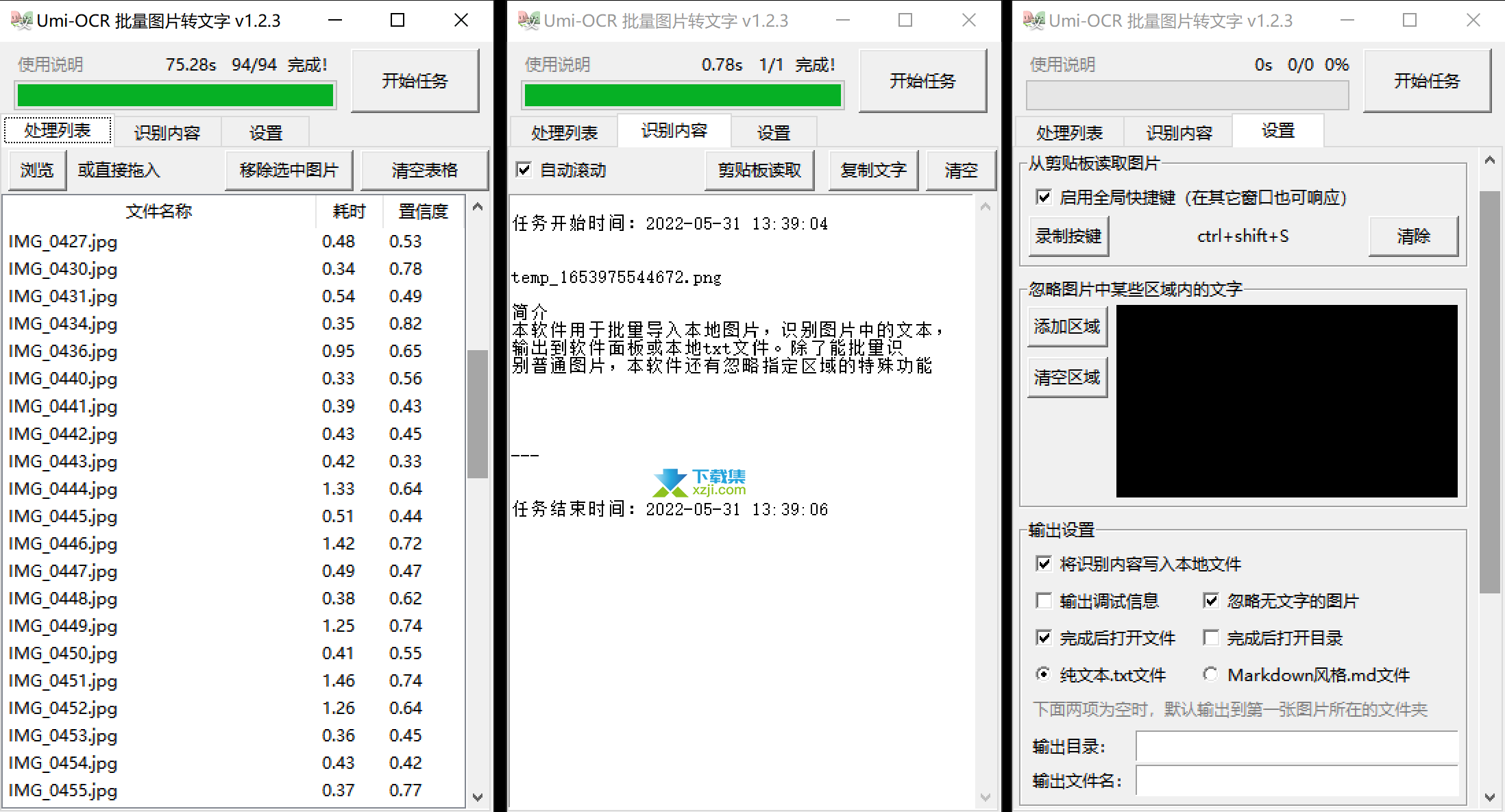 迅捷文字识别图片转文字免费版-迅捷文字识别app免费版下载2022