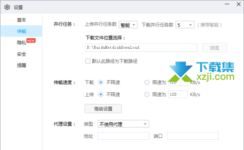 百度网盘怎么设置下载并行任务数 百度网盘下载并行任务数设置方法