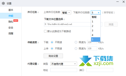 百度网盘怎么设置下载并行任务数 百度网盘下载并行任务数设置方法