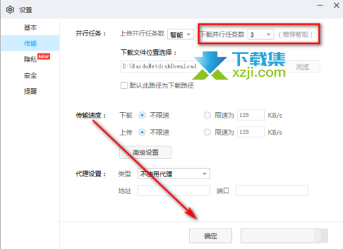 百度网盘怎么设置下载并行任务数 百度网盘下载并行任务数设置方法